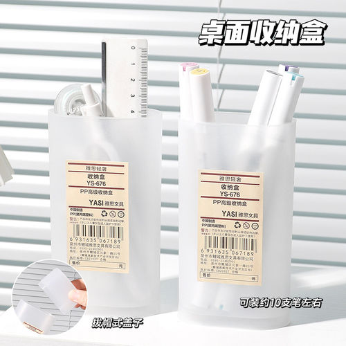 pp收纳盒磨砂透明笔筒学生用简约文具盒透明磨砂塑料办公桌桌面收