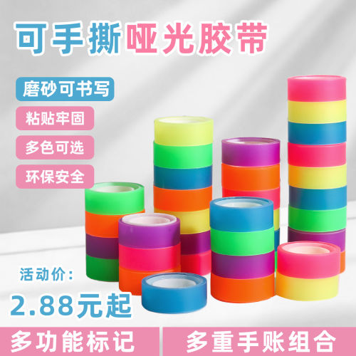 新款彩色高透明胶带小学生粘错字手撕胶纸文具胶带宽0.8cm小号胶