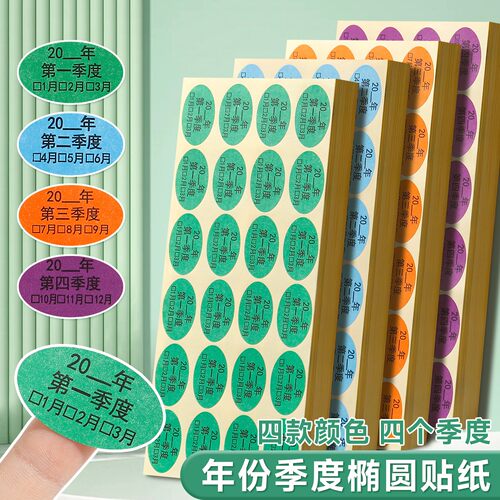 彩色月份数字贴纸 1-12月季度分类标签不干胶 25mm圆形月份标签贴