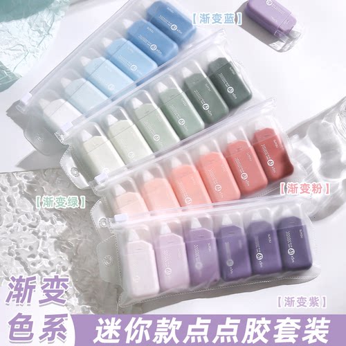 渐变色点点胶点状双面胶修正带式学生点胶笔错题胶带手账胶带贴纸