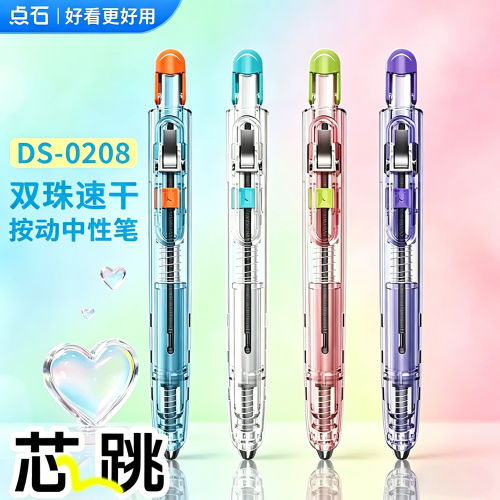 【新品】点石芯跳中性笔三秒换芯双珠速干按动笔顺滑考试作业刷题