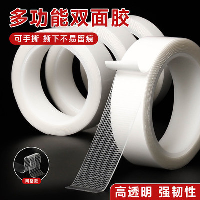 网格纳米双面胶高粘度透明固定墙面车用无痕防水强力亚克力胶两面