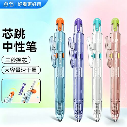 点石芯跳笔按动中性笔低重心双珠速干创意黑笔学生迷你口袋笔短笔