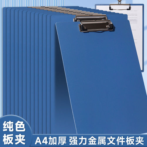 纯色文件夹板塑料硬板板夹a4纸夹子写字板书写垫板A4竖收纳单子本