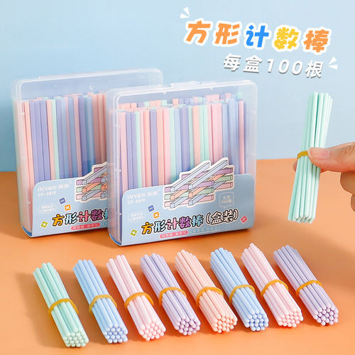 方形六边形计数棒高颜值加大加粗儿童数学小棒计数器小学生用一二