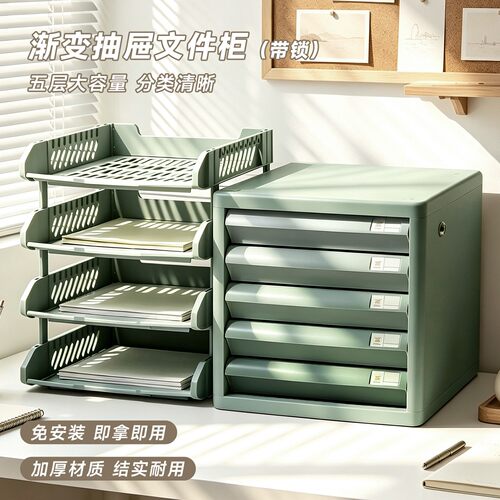渐变色带锁桌面文件柜五层塑料抽屉a4资料收纳学生办公整理文件盒