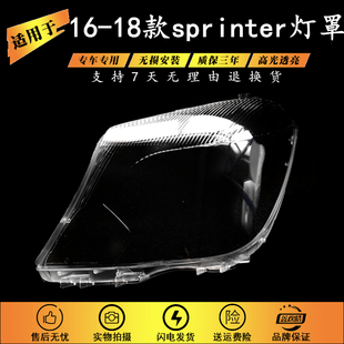 适用于奔驰sprinter大灯罩 16-18款斯宾特大灯透明灯罩 大灯面罩