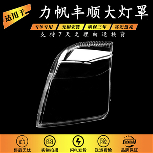 适用于力帆丰顺前大灯灯罩 丰顺6401面包车T11小货车前大灯透明罩