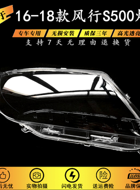 适用于原装东风风行S500大灯罩 风行S500MPV前大灯透明罩PC罩材质
