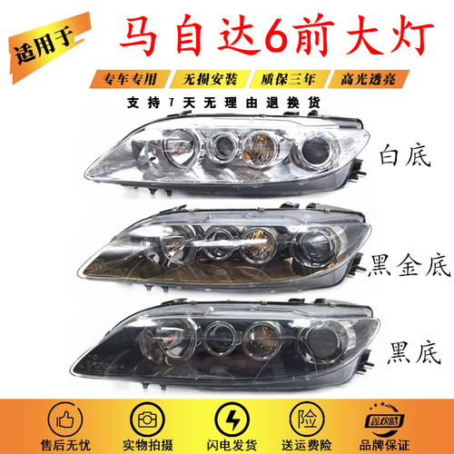 适用于03-15款马自达6大灯总成