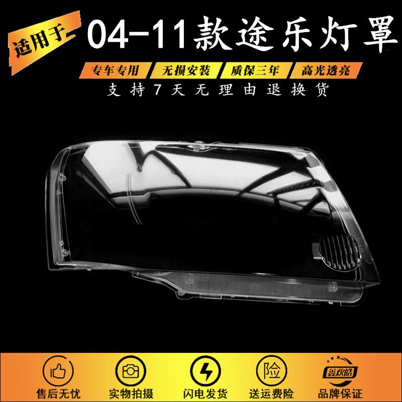 适用途乐大灯罩04 05 06 07 08 09 10 11款途乐前大灯有机面罩壳,汽车零部件/养护/美容/维保,汽车灯罩,淘宝优惠券,粉丝福利购,淘宝优惠卷
