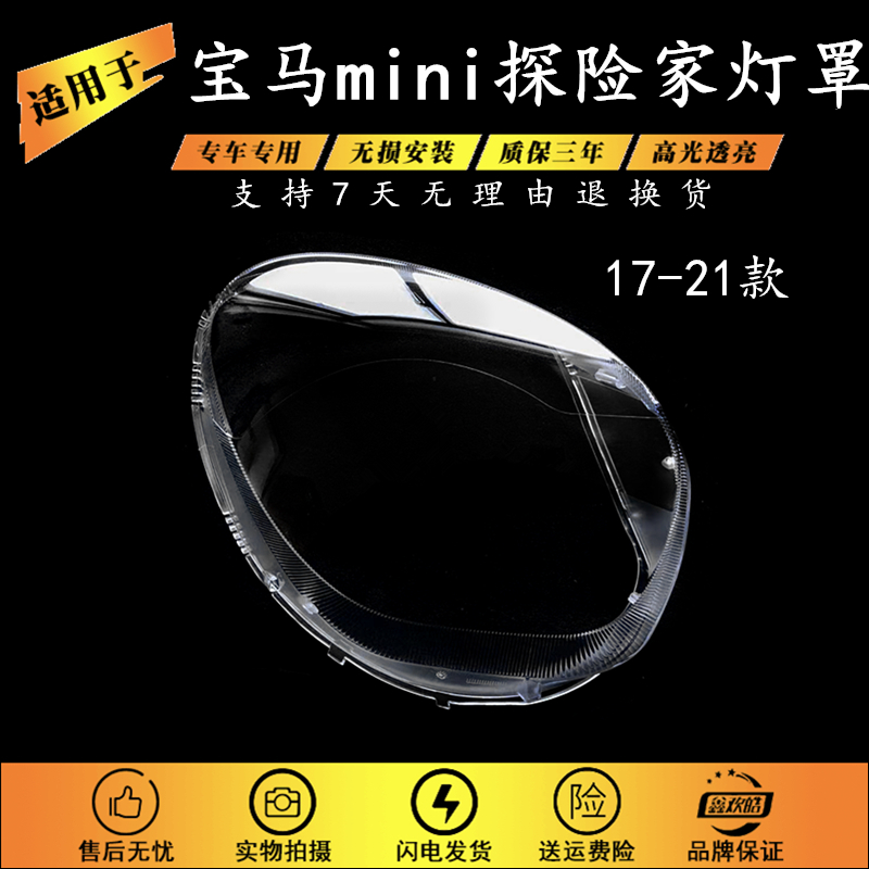 适用于宝马mini大灯罩