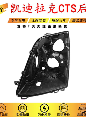 适用于凯迪拉克CTS大灯后壳 10-15款凯迪拉克CTS黑色后壳 cts后壳