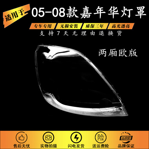 适用于05-08款福特嘉年华两厢欧洲版前大灯灯罩 Fiesta透明面罩LZ