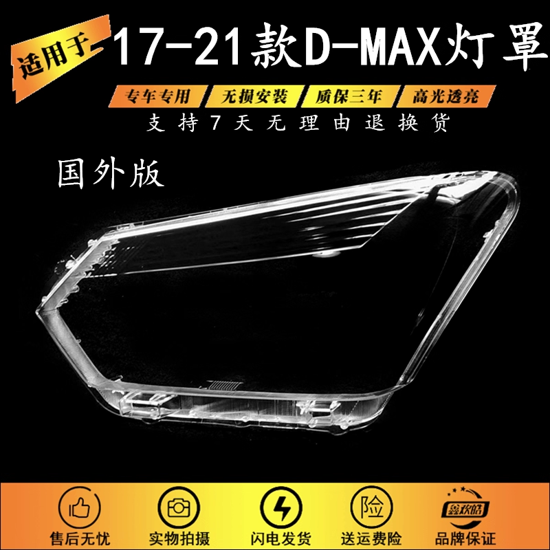 适用19-20江西五十铃大灯罩