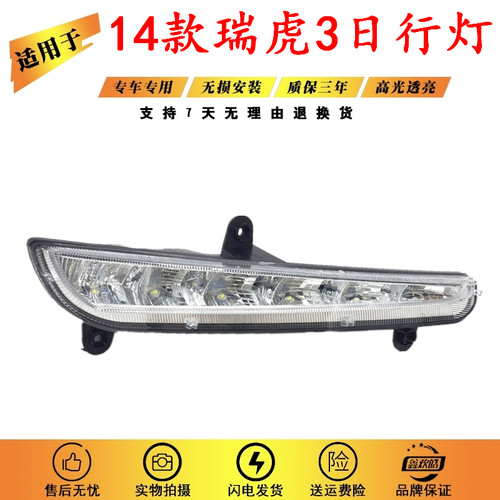 雾灯鑫欢皓瑞虎3日行灯