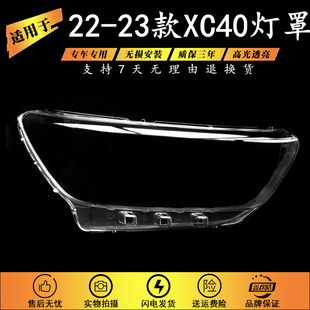 适用于沃尔沃XC40大灯罩 22-23款XC40前大灯透明灯罩 灯壳 灯面罩