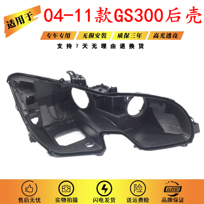 适用于 凌志雷克萨斯GS300大灯后壳04-11款氙气转向灯壳 黑色底壳