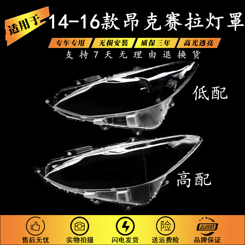 适用于14-16款昂克赛拉灯罩