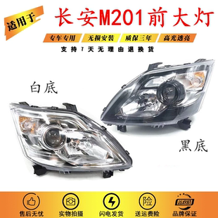 S201 SC6406a 星卡sc1027前大灯 m201 适用于新长安之星前大灯