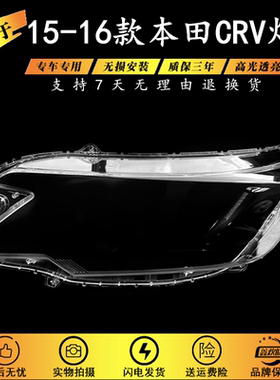 适用于15款本田CRV前大灯罩