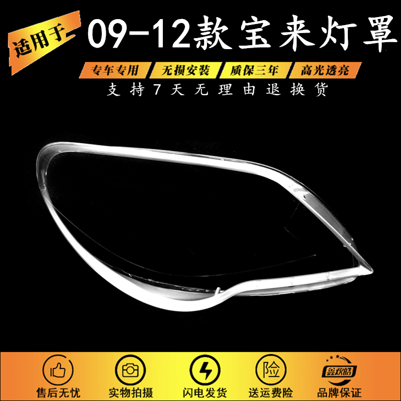 适用于09-12款大众宝来大灯罩