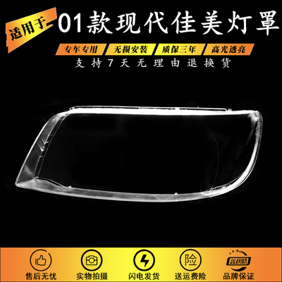 适用于01款现代美佳大灯罩 Lavita大灯灯罩 Hyundai Matrix灯罩