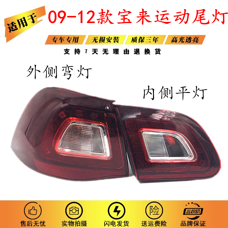运动版后尾灯鑫欢皓9款宝来熏黑