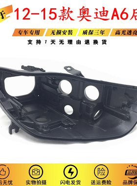 适用于13-15款C7大灯后壳底座 a6l大灯高配大灯壳奥迪A6L黑色底座
