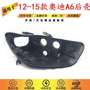 a6l大灯高配大灯壳奥迪A6L黑色底座 C7大灯后壳底座 适用于13 15款
