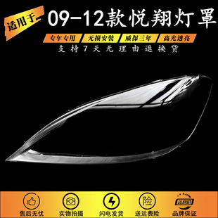 12款 长安悦翔大灯罩 老款 面壳 适用于09 悦翔前大灯透明罩
