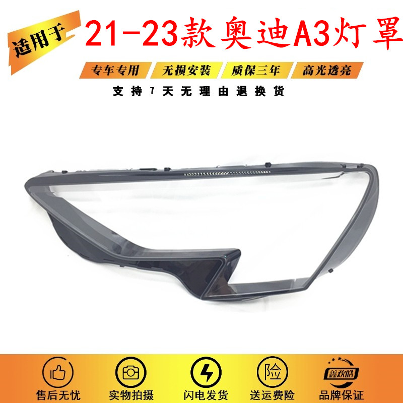 适用于21-23款款奥迪A3大灯灯罩 A3前大灯灯面面罩灯面 a3面罩,汽车零部件/养护/美容/维保,汽车灯罩,淘宝优惠券,粉丝福利购,淘宝优惠卷