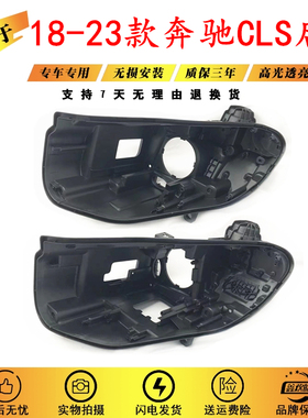 适用于奔驰CLS大灯后壳 18-23款clsW257前大灯黑色底壳w257灯底座