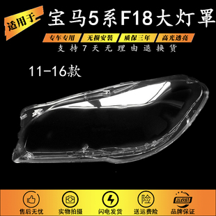 适用于11-17款宝马5系大灯罩 新5系F18F10前透明面罩大灯壳原装罩