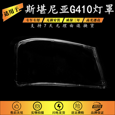 适用于新款斯堪尼亚G410 G450 G400 前大灯灯罩灯面新斯堪尼亚G系