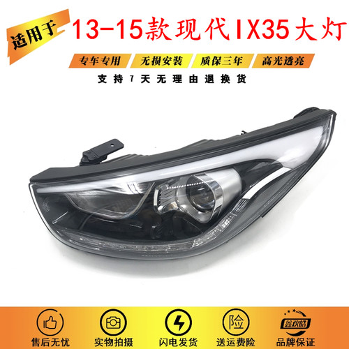 适用于现代13-16新款IX35前大灯总成照明灯前车灯远光灯led日行灯