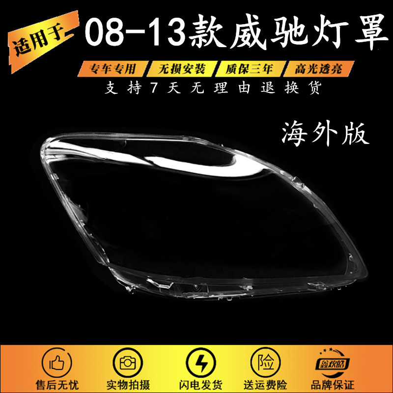 适用于丰田威驰前大灯灯罩 08 09 10 11 12款vios灯罩海外版灯罩