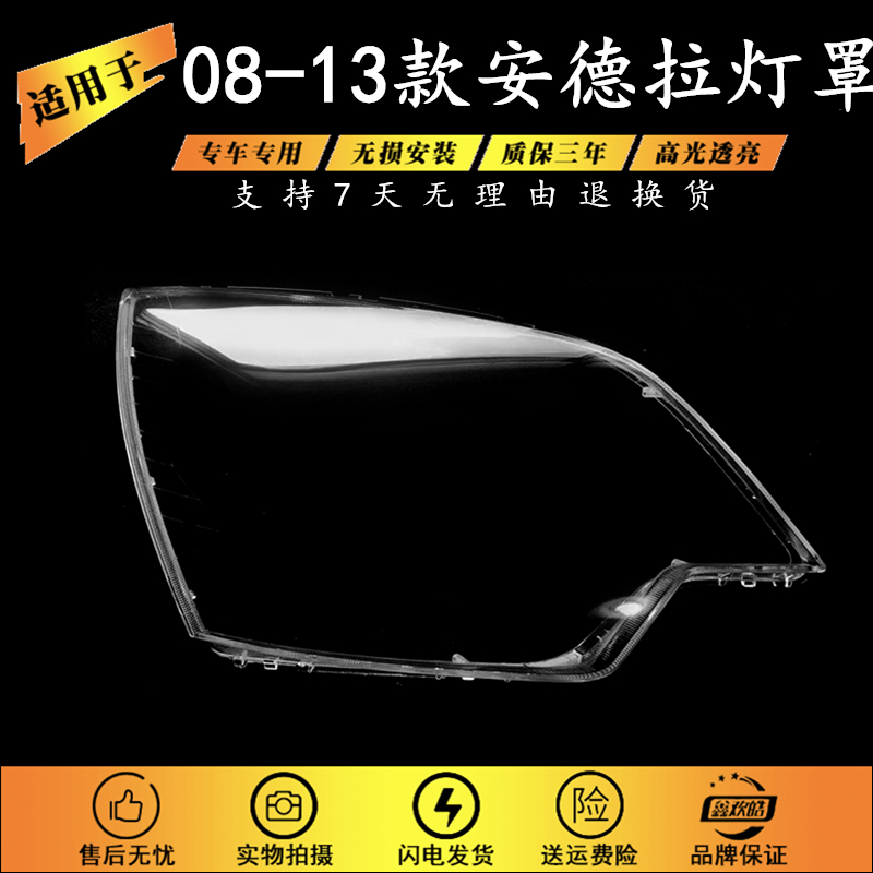 适用于欧宝安德拉ANTARA 2008-2013款大灯罩灯壳灯面 PC透明灯壳
