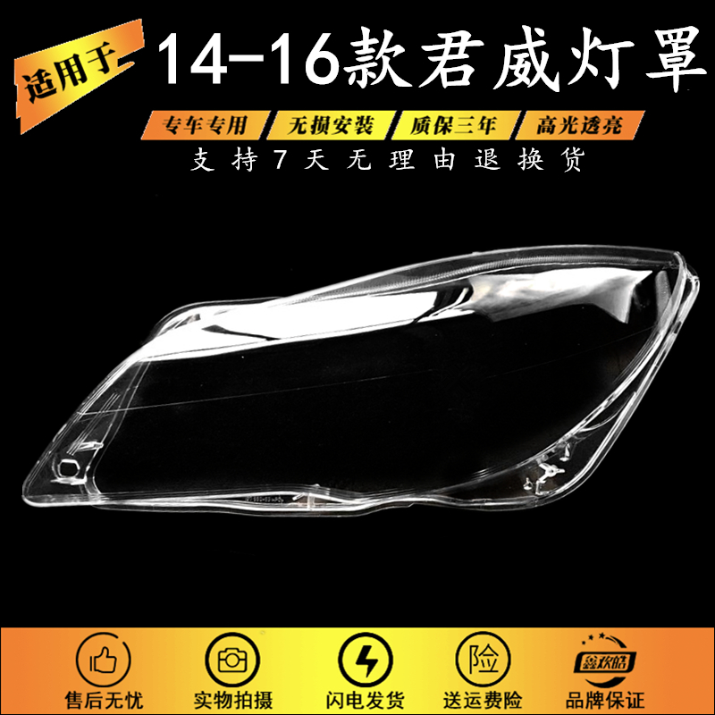 适用于14-16款君威大灯灯罩