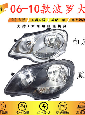 适用于大众POLO波罗06-07-08-09-10款 劲取/劲情前大灯总成照明灯