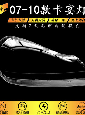 适用于老卡宴07/08/09/10款大灯灯罩老卡宴前大灯透明大灯罩灯壳
