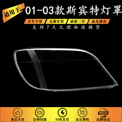适用于奔驰斯宾特大灯罩01/02/03年斯帕林特大灯透明罩CDI PC罩