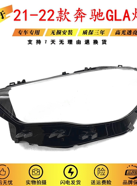 适用于20 21 22款奔驰GLA(X157)大灯罩AMG GLA 35/45S前大灯面罩