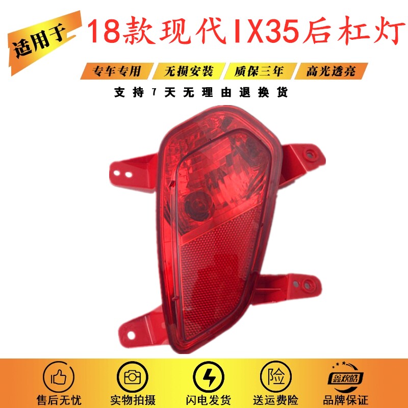 适用于北京现代18款ix35前雾灯前杠灯前保险杠后雾灯后杠灯总成