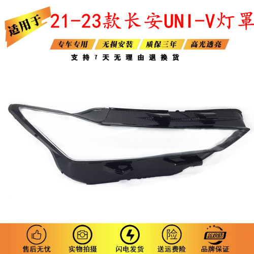适用22长安新款univ灯壳底座