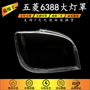 适用于五菱之光6388大灯罩13-14款五菱之光小卡6389大灯罩 大灯壳
