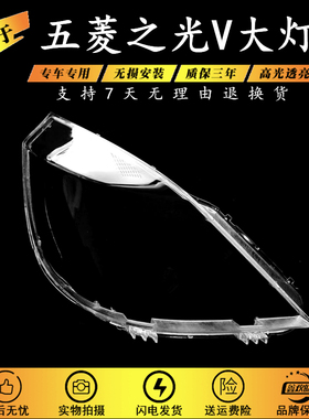 适用于17-18款五菱之光V前大灯灯罩 五菱之光v大灯罩灯壳面罩PC罩