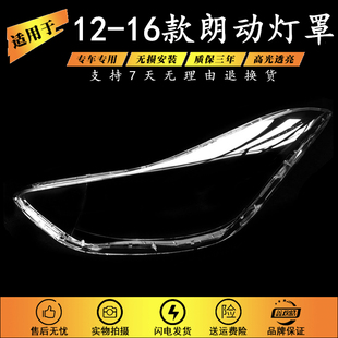 北京现代朗动大灯罩 16款 面罩 朗动前大灯灯壳 适用于12