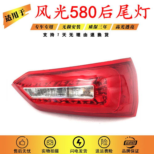 适用于东风风光580后尾灯风光580尾灯风光580智尚版尾灯防追尾灯