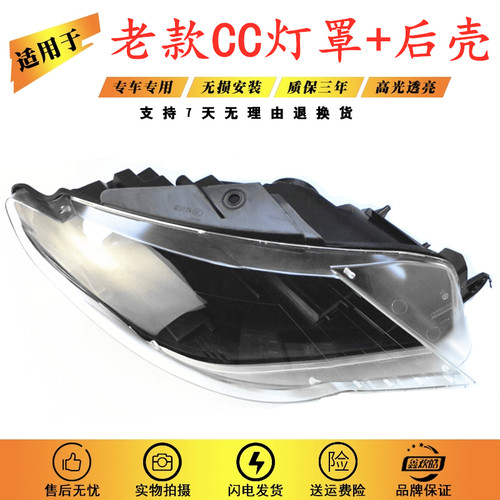 适用于10-12款大众CC大灯罩